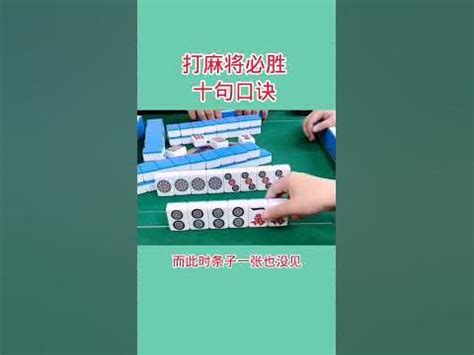 麻將桌擺法|【台灣麻將】打麻將這十句技巧口訣 一定要背下來，。